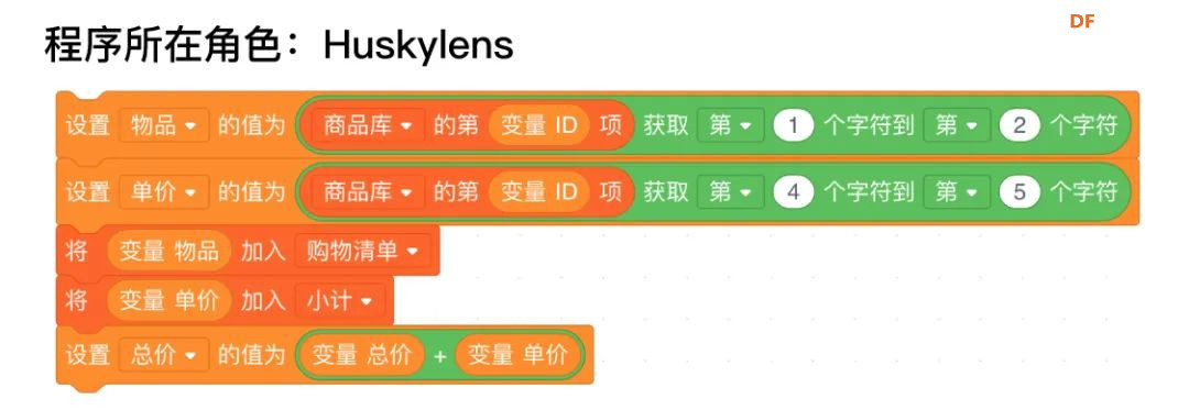 【Mind+Huskylens趣味AI入门】系列课程—07 自助收银台图21