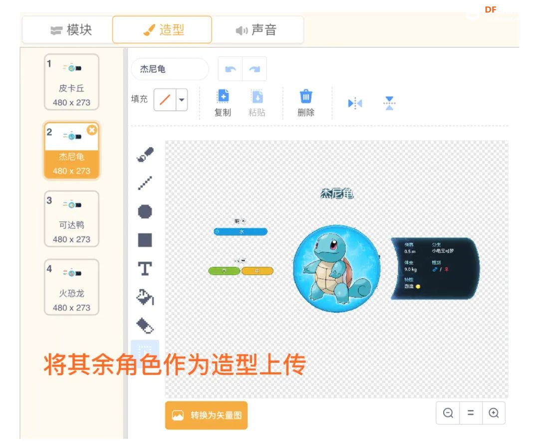 【Mind+Huskylens趣味AI入门】系列课程—08 神奇宝贝图鉴图11