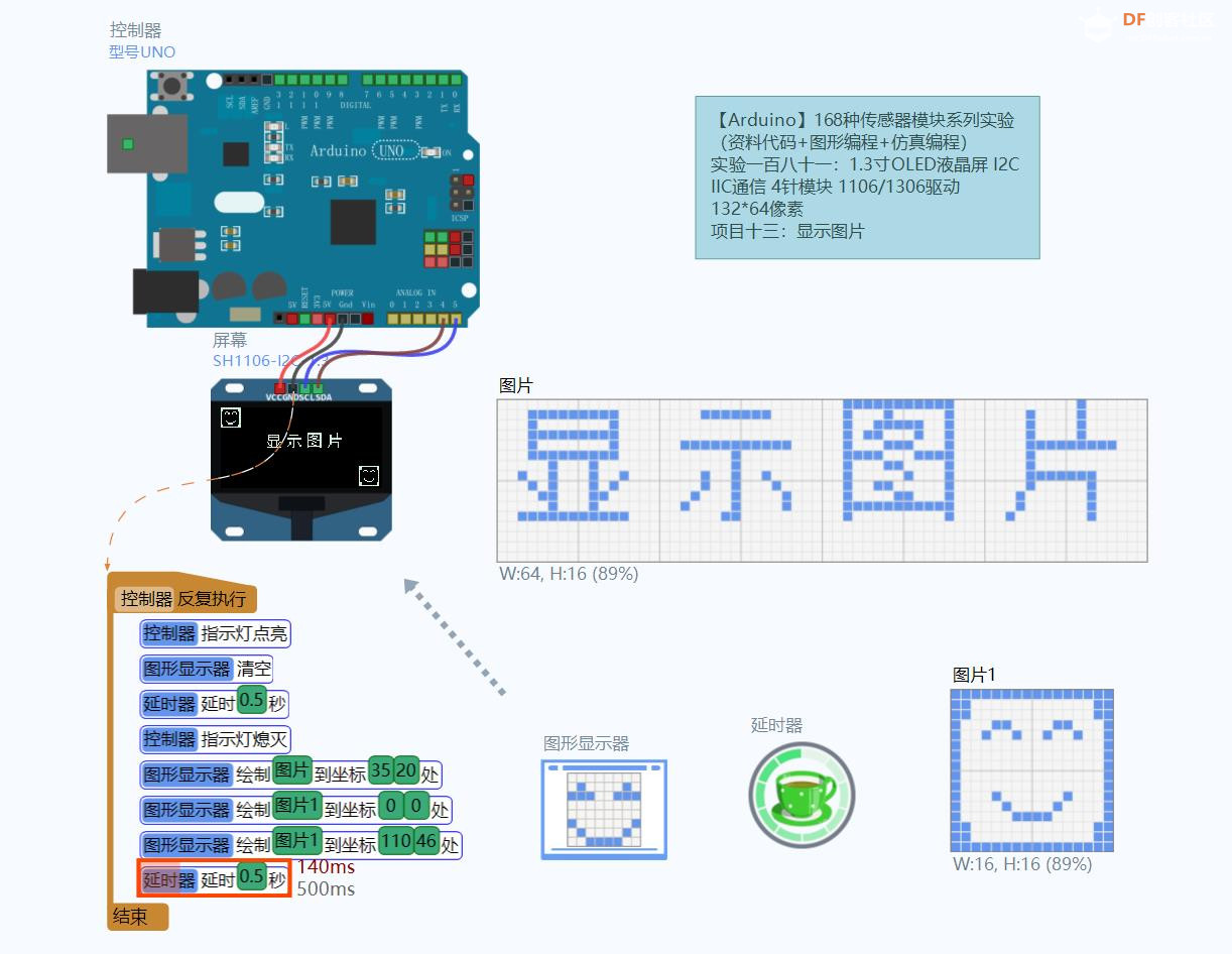 【Arduino】168种传感器系列实验（181）---1.3寸OLED液晶屏模块图1