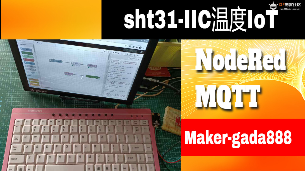 NodeRED下温度模块sht31和MQTT的双向信息发送图1