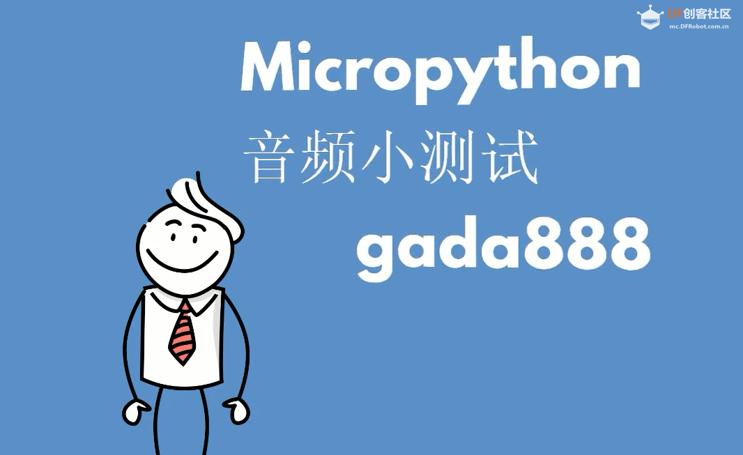 ESP32下Micropython写的蜂鸣器测试音频图1