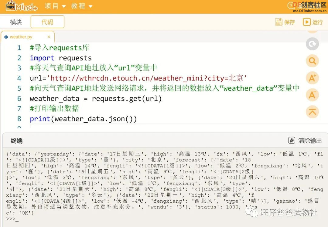【Mind+Python】 人人都能学会的天气查询小助手图30