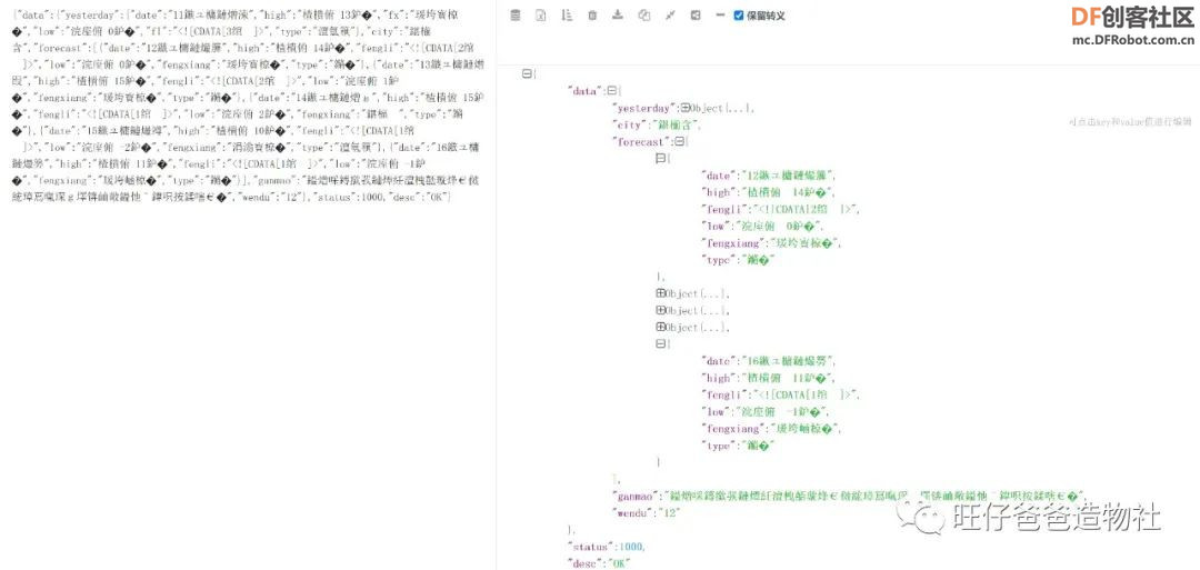 【Mind+Python】 人人都能学会的天气查询小助手图31