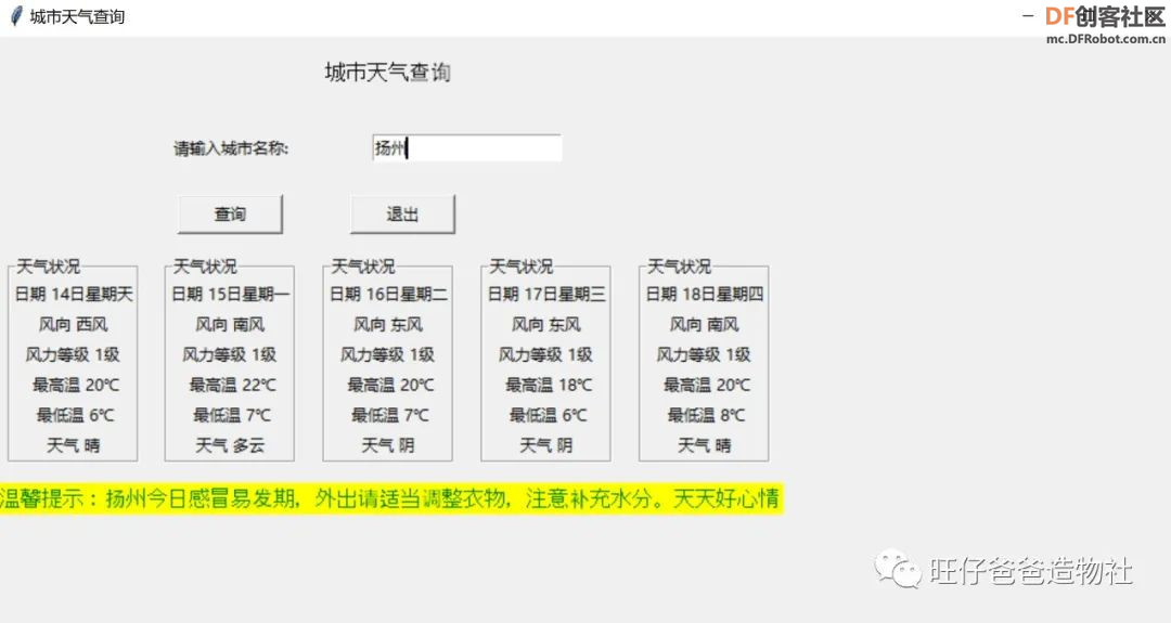 【Mind+Python】 人人都能学会的天气查询小助手图46