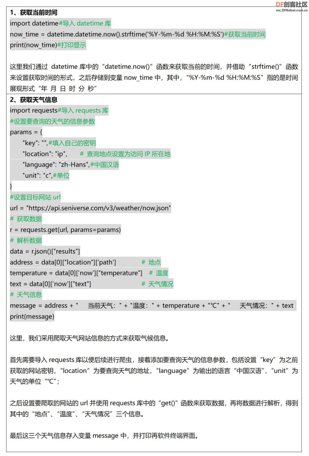 Mind+Python编程进阶系列课程—09天气闹钟图17