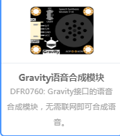 Gravity语音合成模块没有声音输出，问题在哪？图1