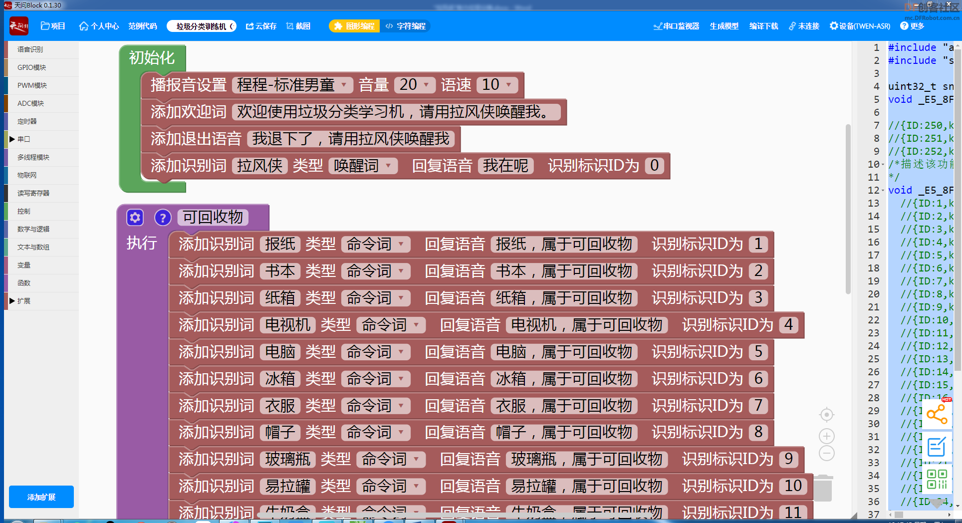 拉风侠——垃圾分类小助手图21