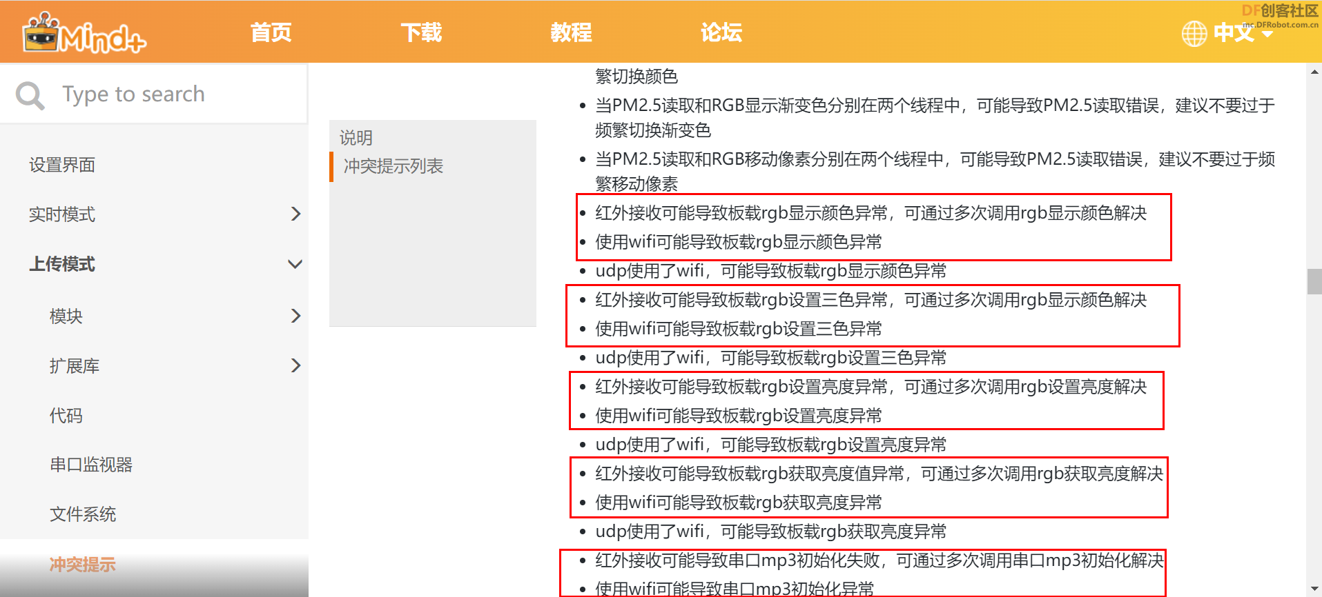 Arduino Mind+编程 轮询读取多个软串口数据的方法讨论图1