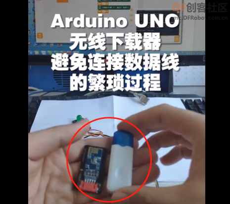 Arduino 无线下载器图2