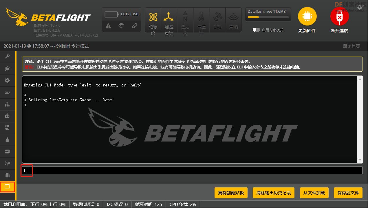 下载安装Betaflight地面站图3