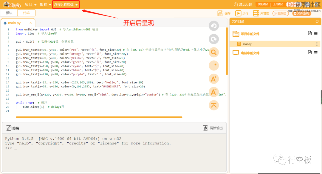 【行空板Python入门教程】第一课时：初识行空板图23