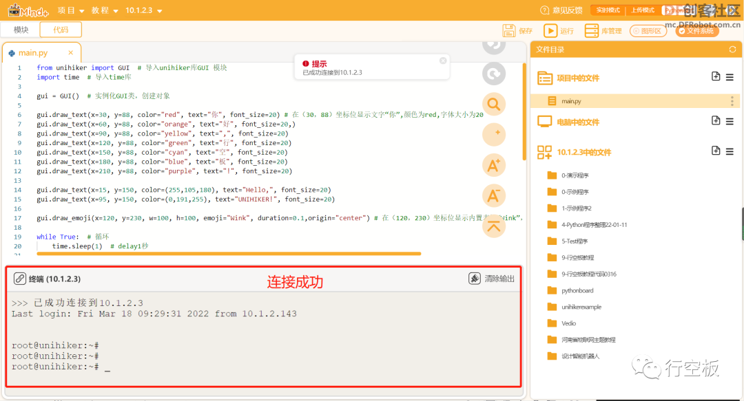 【行空板Python入门教程】第一课时：初识行空板图25