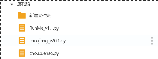 用python制作抽学号抽奖程序图7