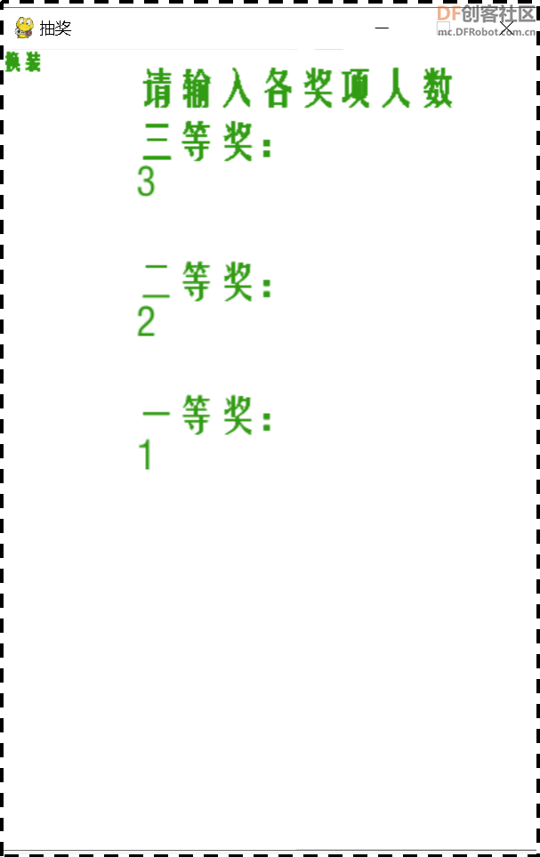 用python制作抽学号抽奖程序图15