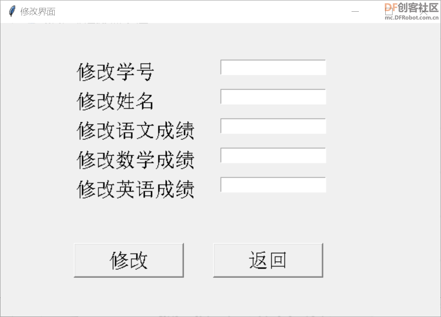 用python制作成绩管理程序图4