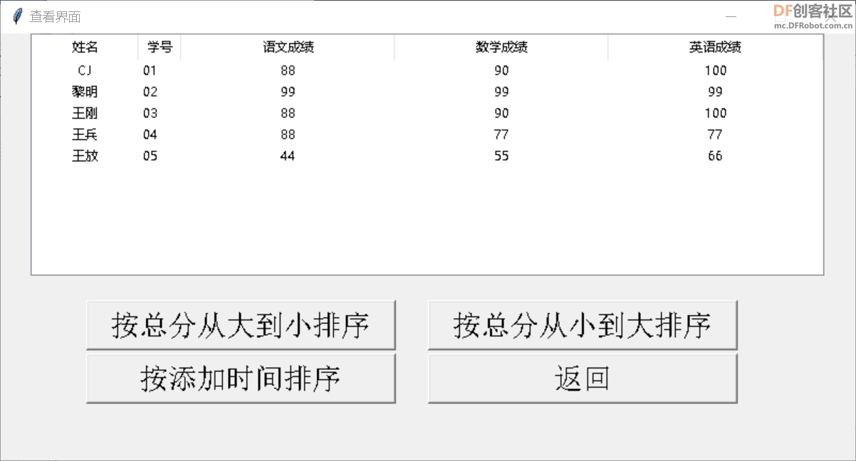 用python制作成绩管理程序图3