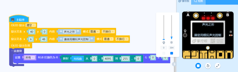 模拟掌控 07--声光之形图1