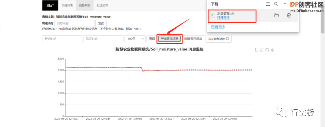 【行空板Python入门教程】第九课：智慧农业物联网系统图25