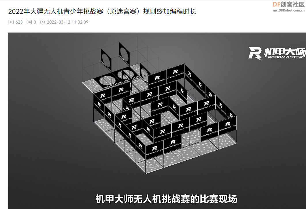 大疆RoboMaster 迷宫挑战赛TOF测距套装 四方向测距 迷宫赛方案图2