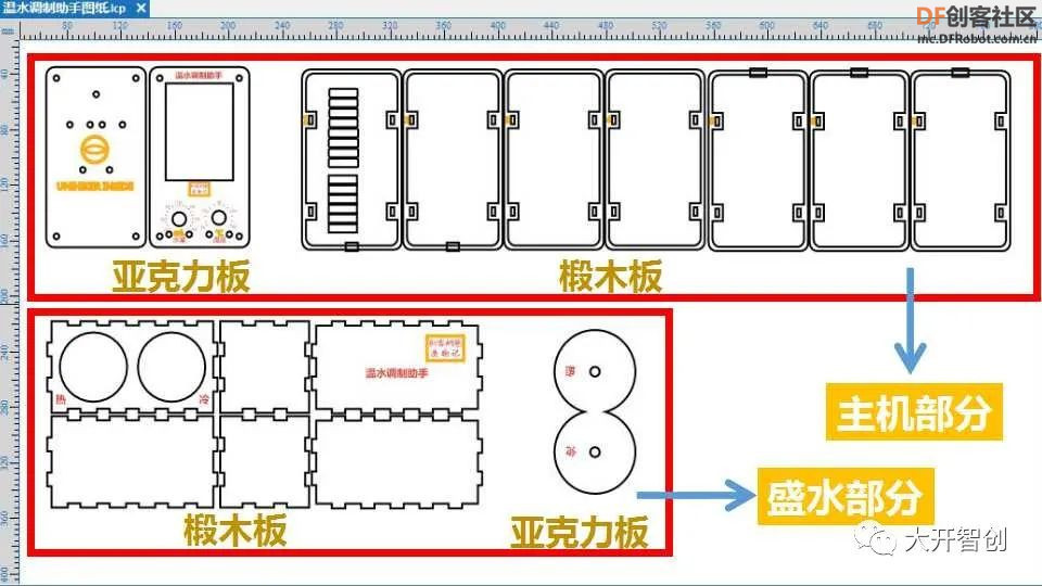 行空板初体验&创客奶爸造物记 |  温水调制助手图10