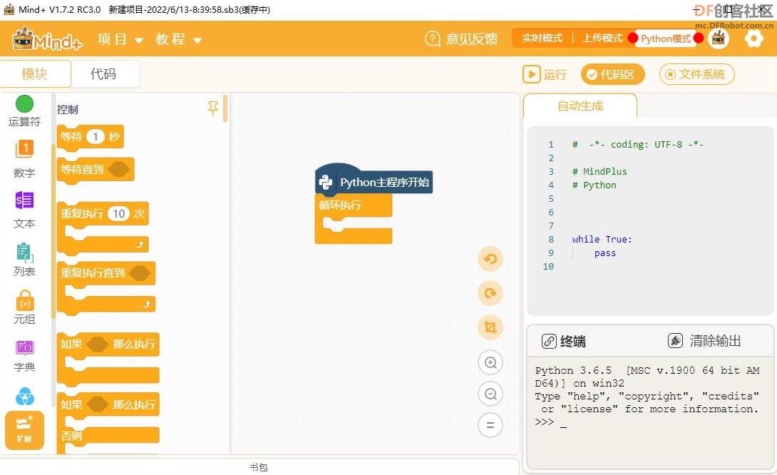 【花雕体验】03 搭建行空板开发环境之Mind+编程图1