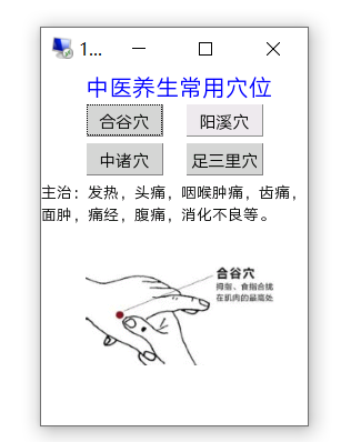 【中医养生记】行空板—中医养生之常用穴位图8