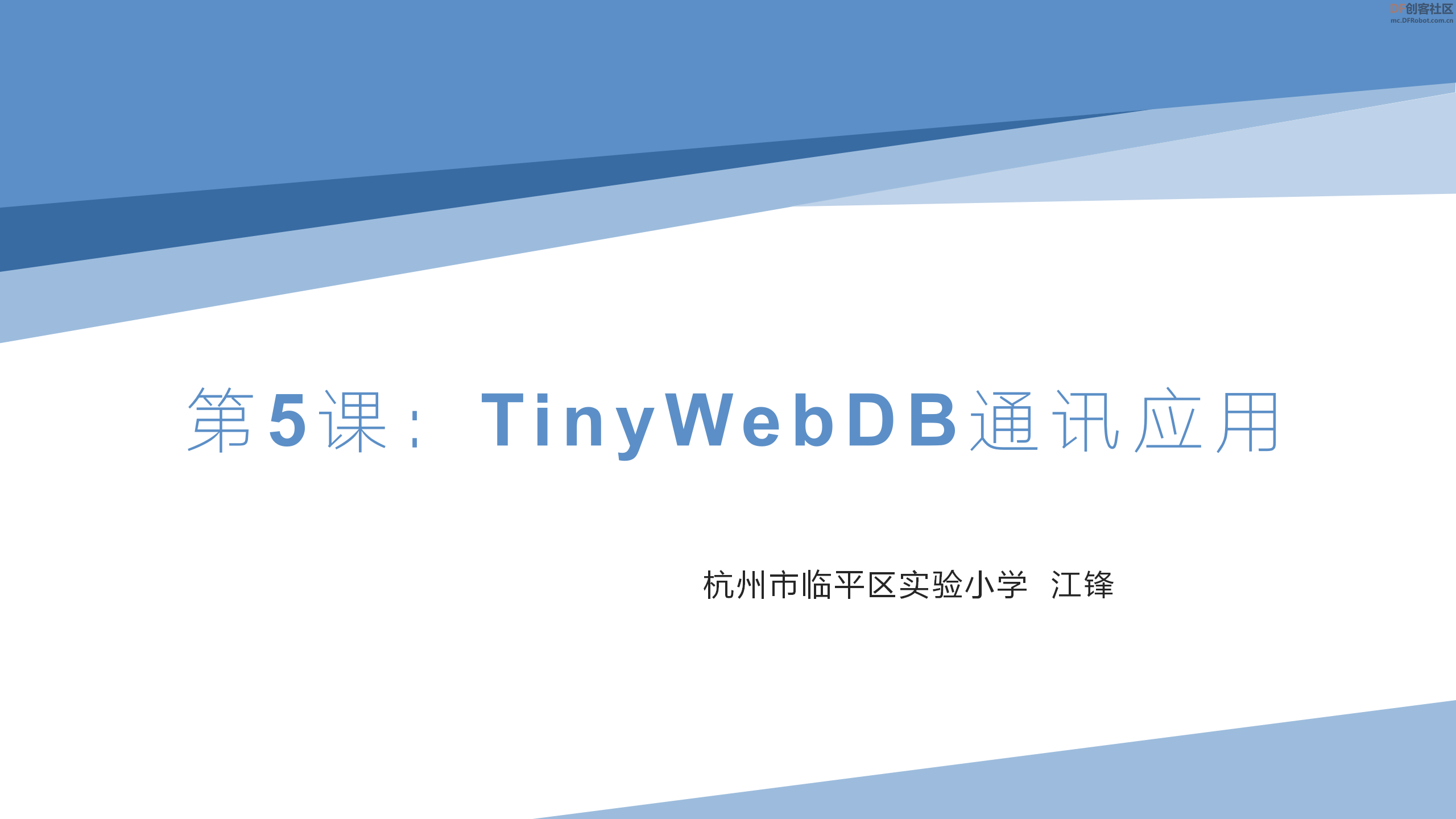 （研坤板物联网专题）第5课：TinyWebDB通讯应用图3