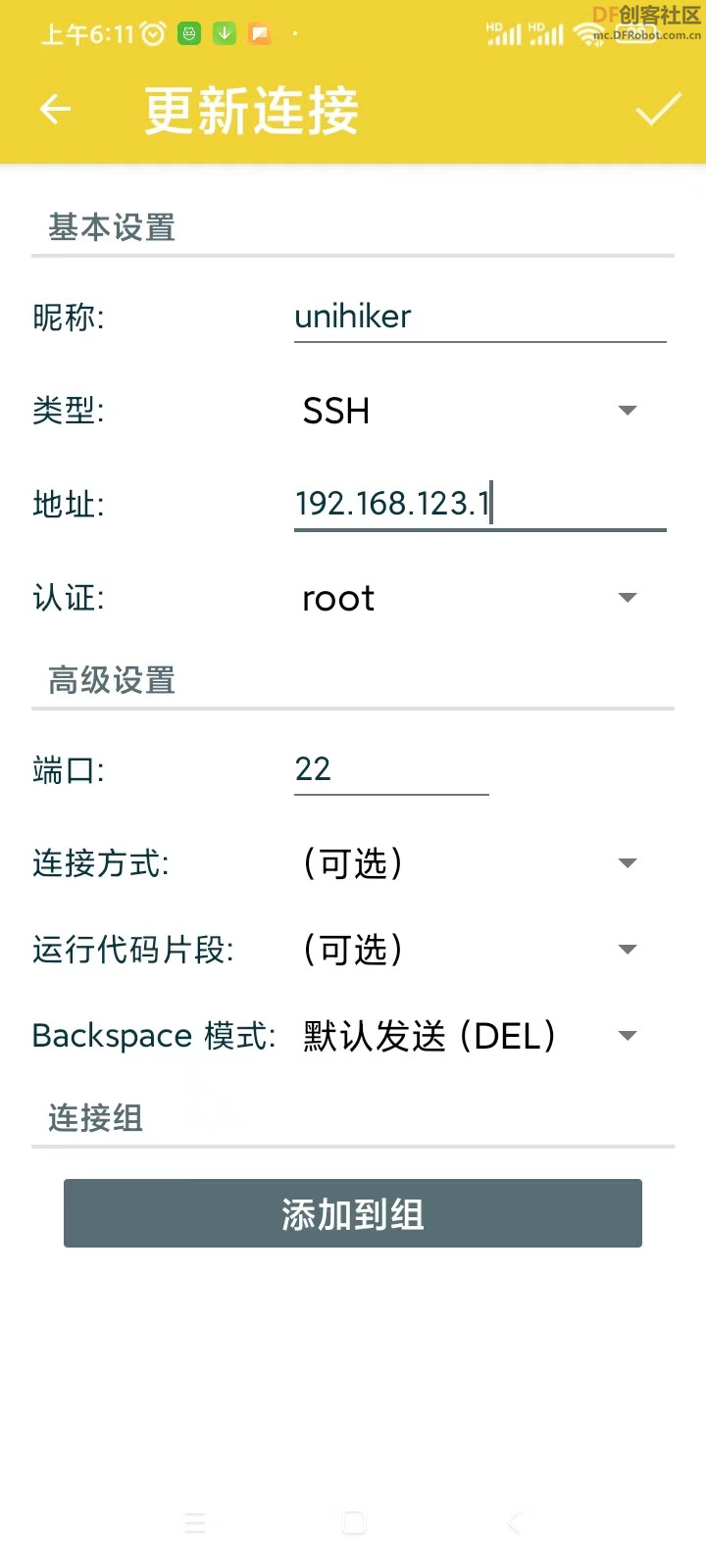 【花雕体验】05 搭建行空板开发环境之SSH连接与Jupyter编程图1