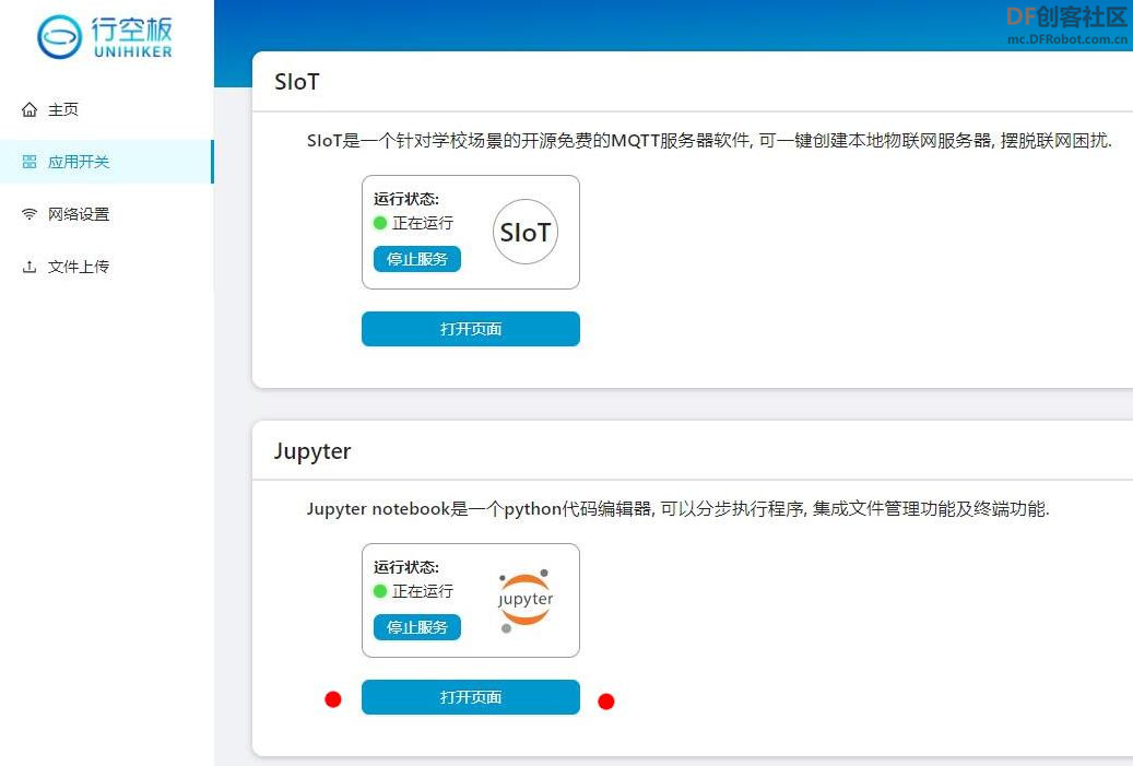 【花雕体验】05 搭建行空板开发环境之SSH连接与Jupyter编程图1