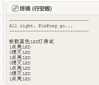 【花雕体验】08 行空板硬件控制pinpong库的系列测试（之一）图8