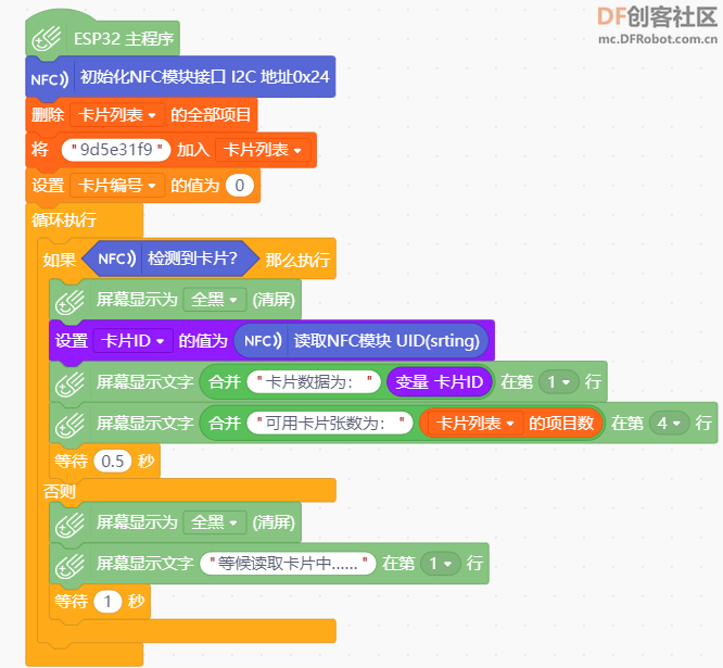 掌控板+NFC实现门禁卡片的读取、注册、删除等功能图4