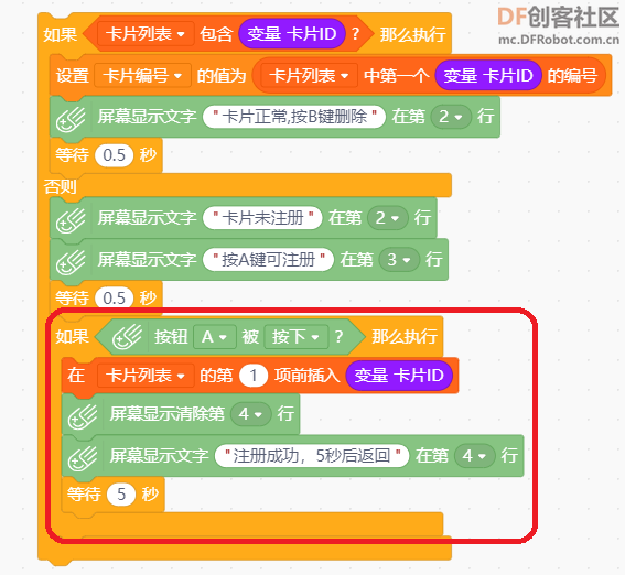 掌控板+NFC实现门禁卡片的读取、注册、删除等功能图5