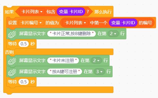 掌控板+NFC实现门禁卡片的读取、注册、删除等功能图3