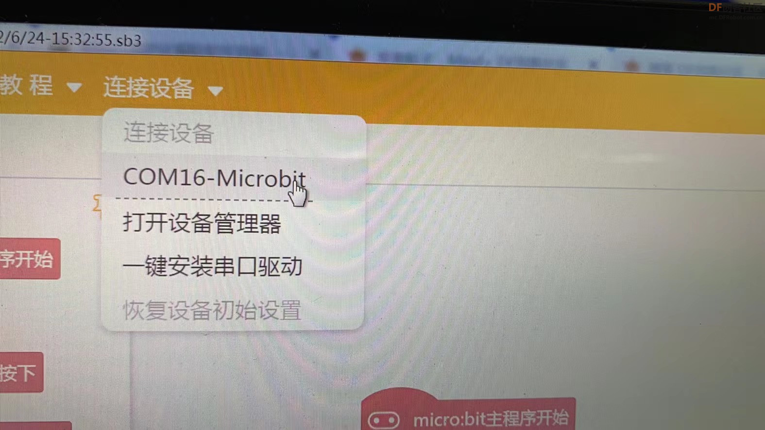 [已解决]Micro:bit V2无法识别 529错误图2