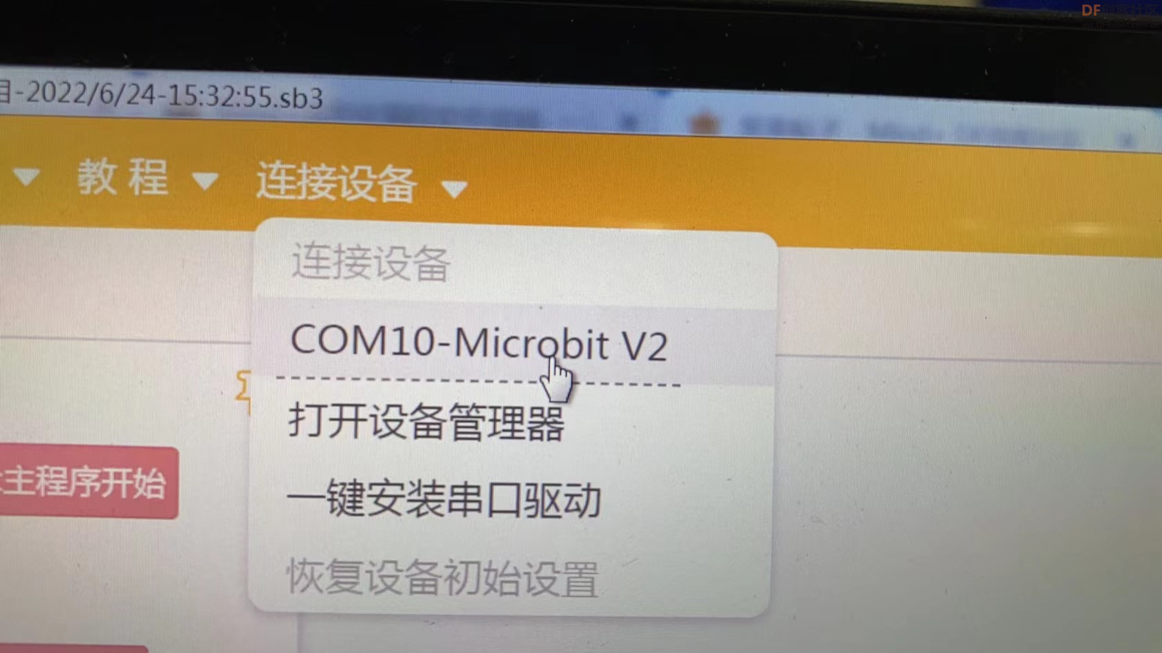 [已解决]Micro:bit V2无法识别 529错误图4