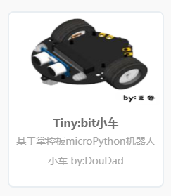【Mind+扩展库发布】Tinybit智能车用户库图3