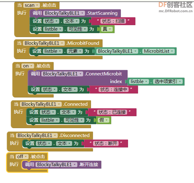 求助大神：手机APP和microbit蓝牙通讯一直出现闪退图2