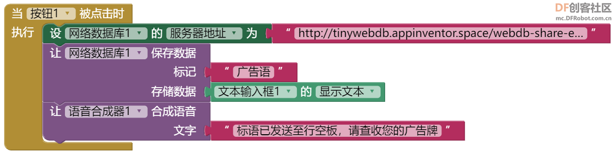 APP Invenor&行空板&TinywebDB | 滚屏广告牌图2