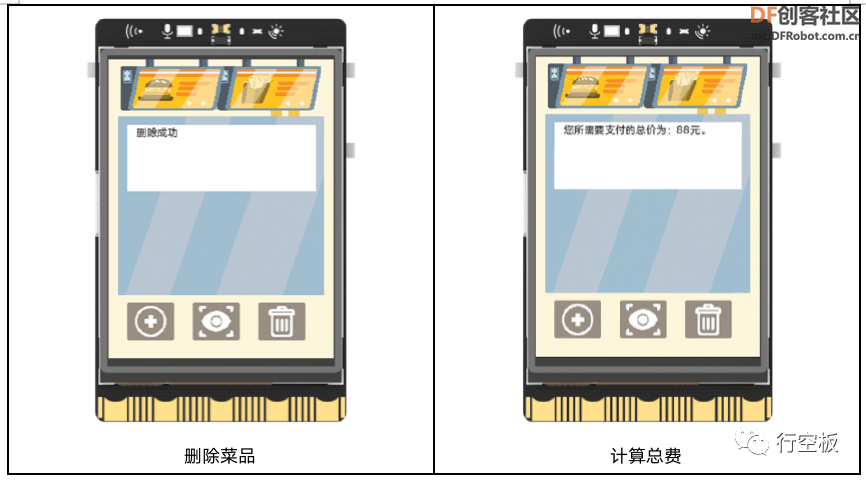 【行空板Python入门教程】第十六课：无人餐厅图3