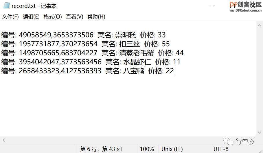 【行空板Python入门教程】第十六课：无人餐厅图20