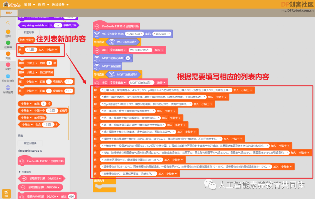 【PBL项目实战】户外智慧农场项目实战系列——6.文本与图...图16