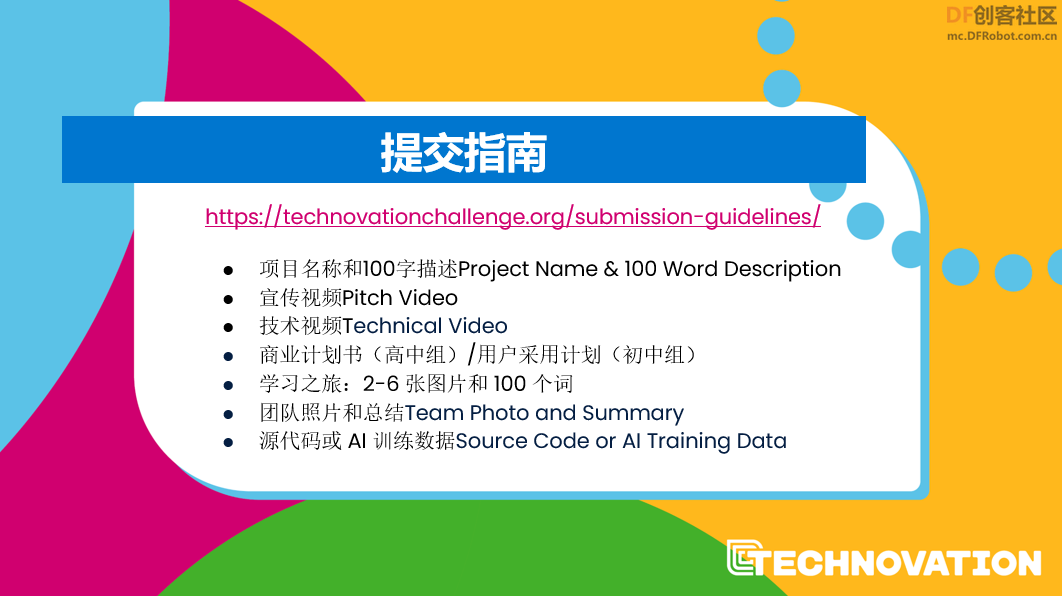 Technovation2023赛季开放注册图20