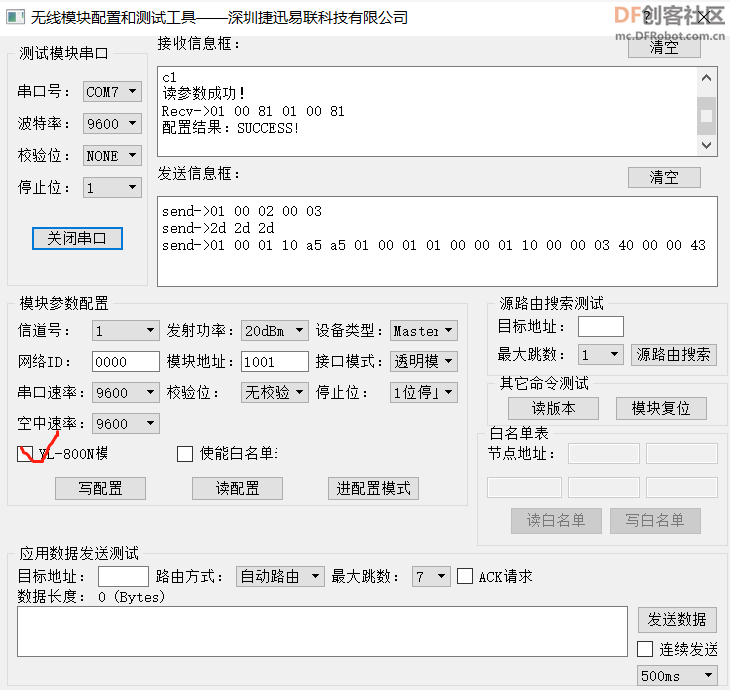 lora mesh无线通信模块图3