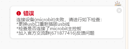 新买的microbit v2.21 连接不上mind+,求助！！！图3