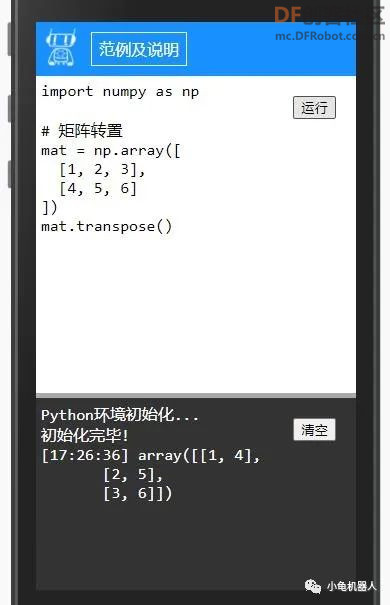 无需安装Python环境，小龟机器人Python在线编辑执行工具图1