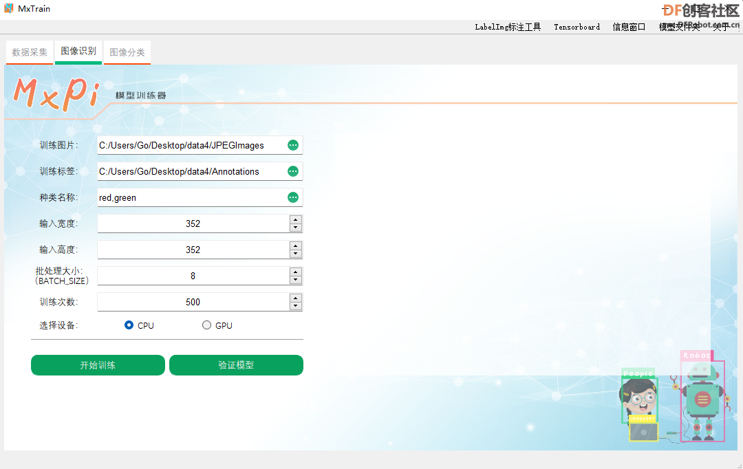 MxPi更新1.0.7版本，轻松训练目标检测、图像分类模型图5