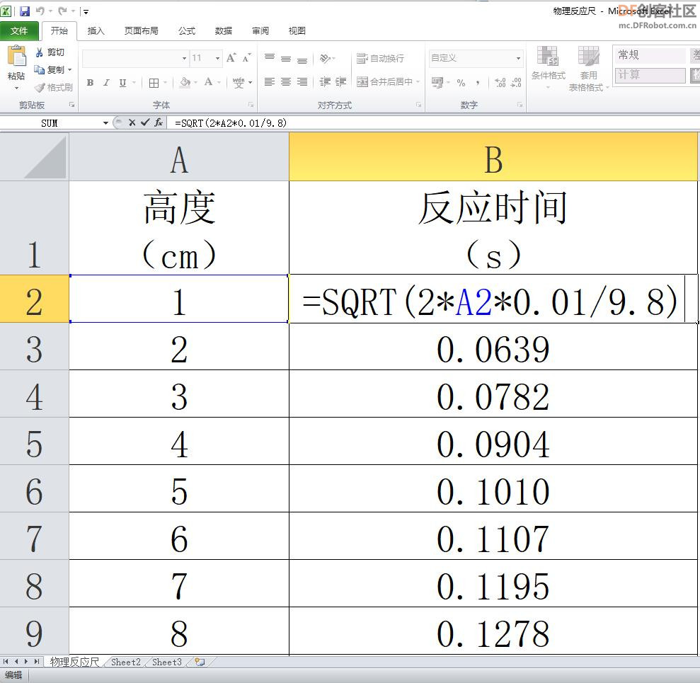 信息技术与物理学科深度融合案例 实验：物理反应时间尺图7