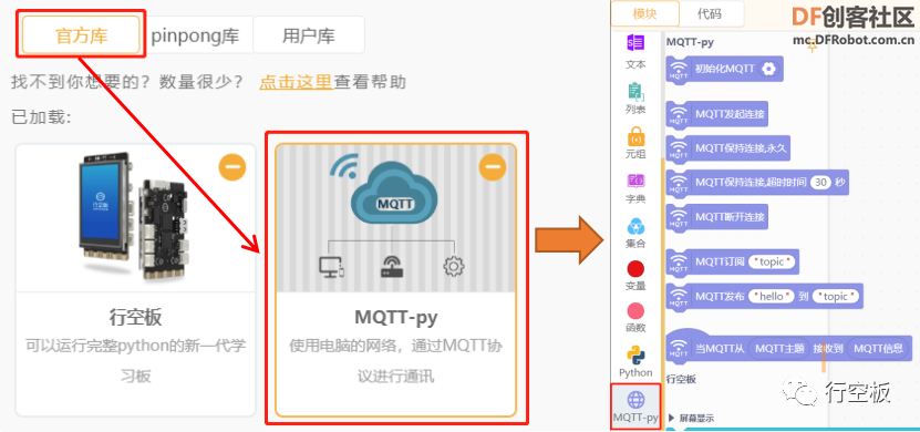 【行空】 SIoT通过掌控板控制yeelight灯图5