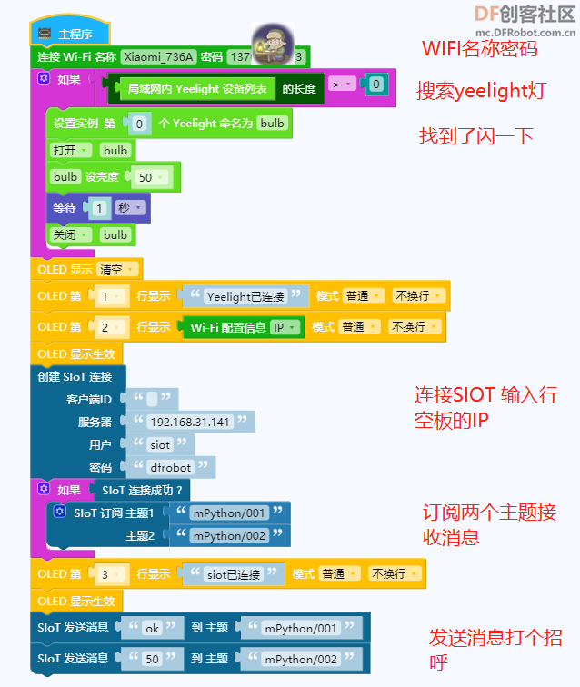 【行空】 SIoT通过掌控板控制yeelight灯图12