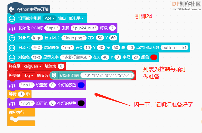 【行空】  从学习提问的艺术到终于点亮小灯和灯带图23